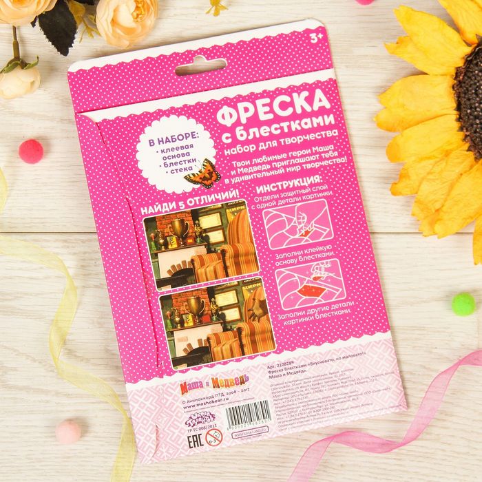 Фреска блестками (6 цветов) "Вкусновато, но маловато!", Маша и Медведь