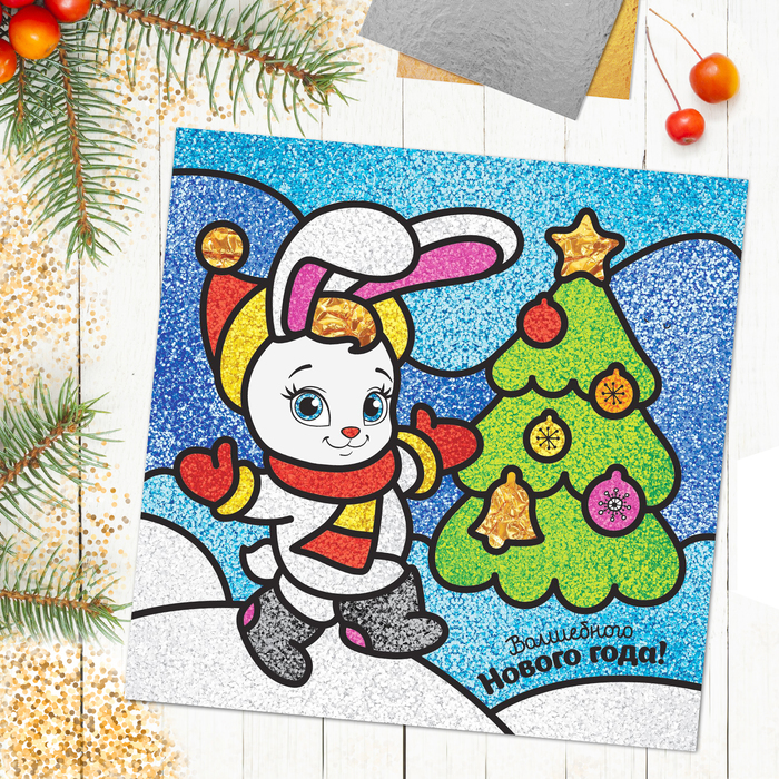 Картина блёстками и фольгой "Волшебного Нового года!"