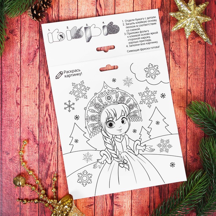 Картина блёстками и фольгой "С Новым годом!", снегурочка