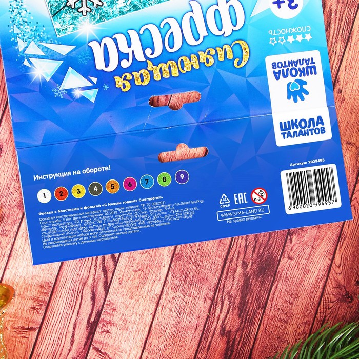 Картина блёстками и фольгой "С Новым годом!", снегурочка