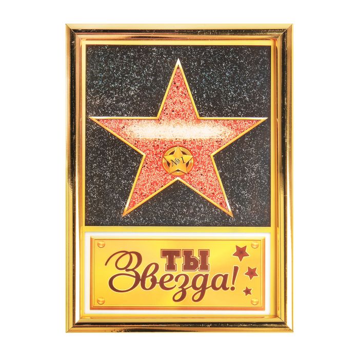 Диплом в золотой рамке "Ты звезда", белый фон, 15*21 см