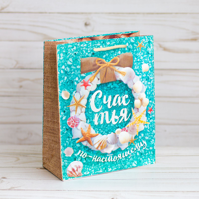 Пакет ламинированный вертикальный «Счастья», MS 18 × 23 × 8 см