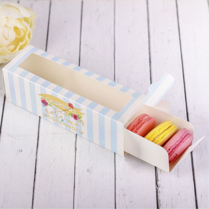 Коробочка для макарун «Сюрприз для кого–то особенного», 18 х 5,5 х 5,5 см