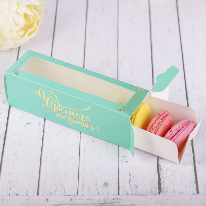 Коробочка для макарун «Чудесного настроения», 18 х 5,5 х 5,5 см