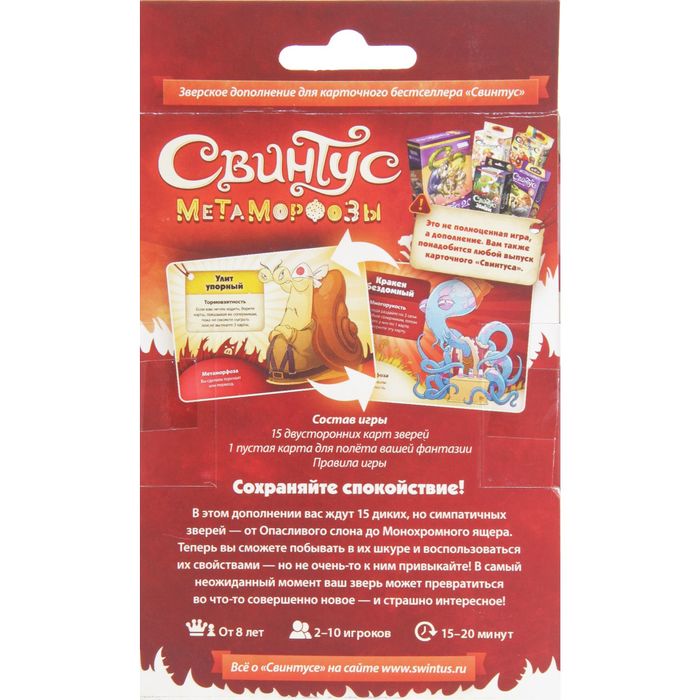 Настольная игра "Свинтус. Метаморфозы"