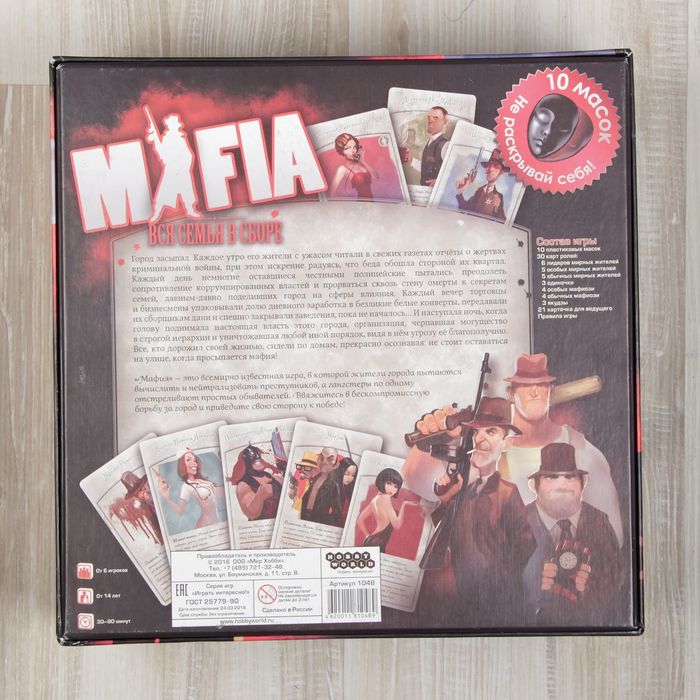 Настольная игра "Мафия. Вся семья в сборе"