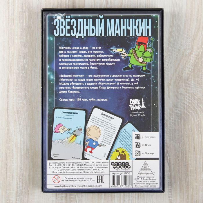 Настольная игра "Манчкин Звездный. 2-е издательство"