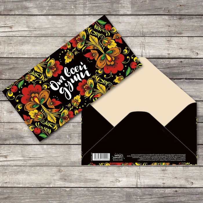 Конверт для денег "От всей души" хохлома на черном, 16,5х8см