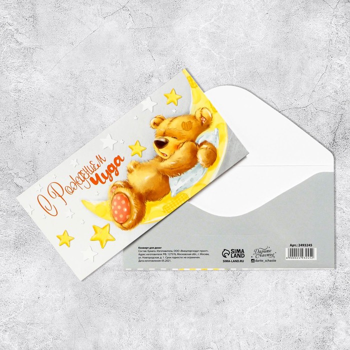 Конверт для денег «С рождением чуда», 16,5 × 8 см конверт для денег с рождением девочки 16 5 × 8 см