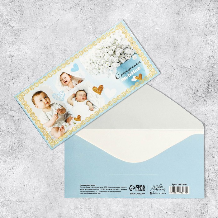 Конверт для денег С рождением любимого малыша 16,5 х 8 см конверт для денег с рождением малыша мишка 16 5 × 8 см