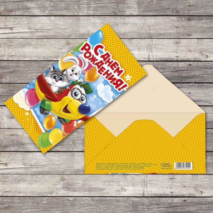 Конверт для денег "С Днем Рождения" самолетик, 16,5х8см