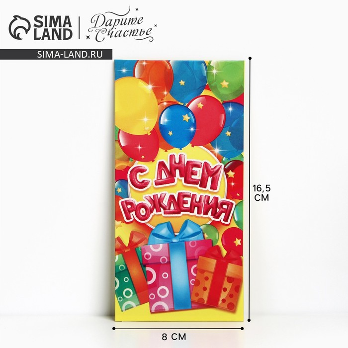 

Конверт для денег «С Днём Рождения», весёлый праздник, 16,5 × 8 см