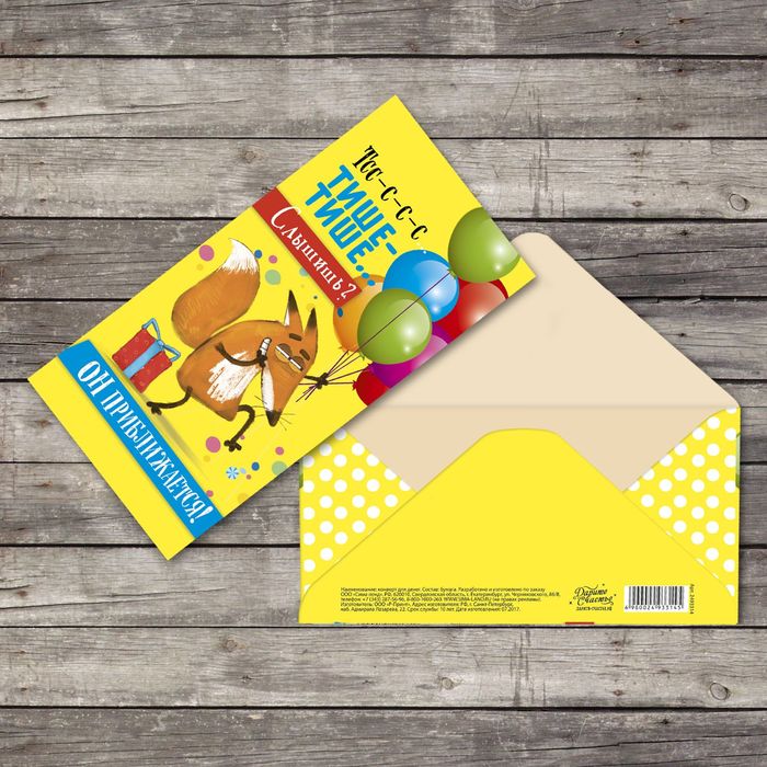 Конверт для денег «Хитрый лис» 16,5 х 8 см