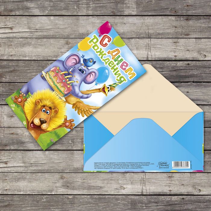 Конверт для денег "С Днем Рождения" веселые звери, 16,5х8см