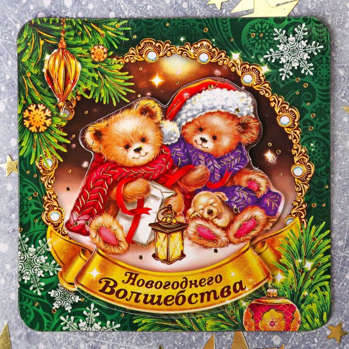Магнит "Новогоднего волшебства"