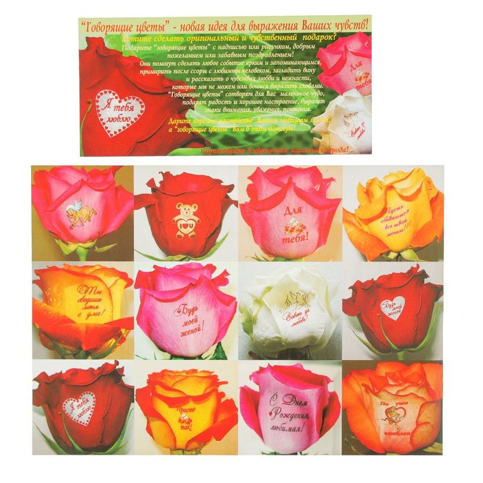 Наклейки на цветы "Моей любимой!" 128 наклеек на листе А4, ассорти цветов (В15)