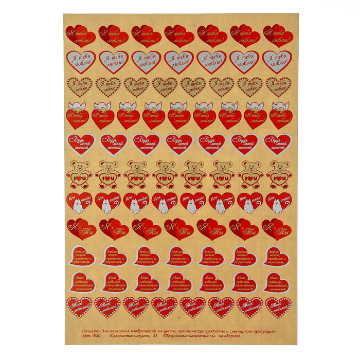 Наклейки на цветы "Рисунки" 83 наклейки на листе А4 (В20)