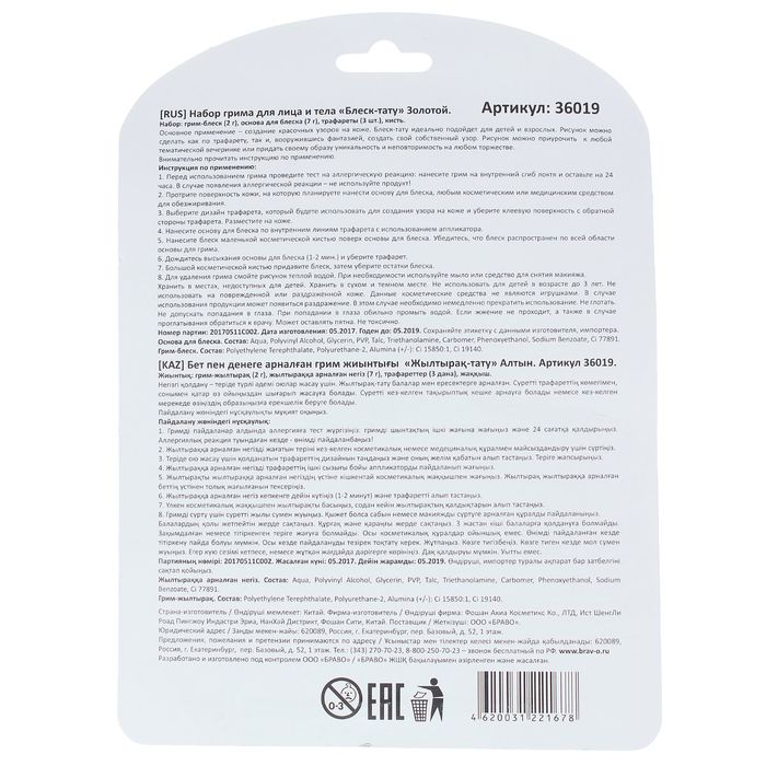 Грим для лица и тела "Блеск-тату", набор 2 вида + 4 аксессуара, цвет золотой