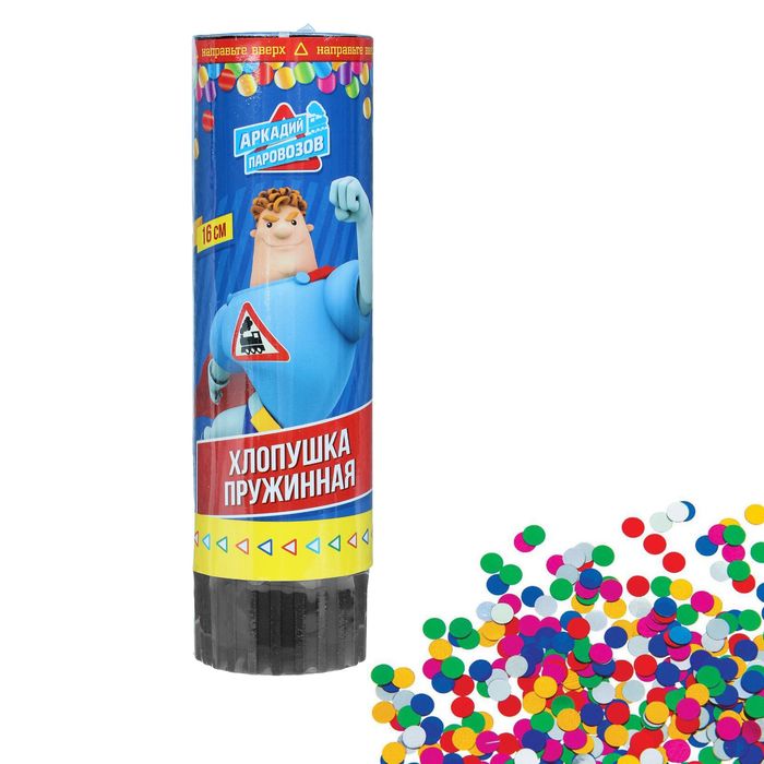 Хлопушка пружинная «Аркадий Паровозов», блеск, конфетти, 16 см