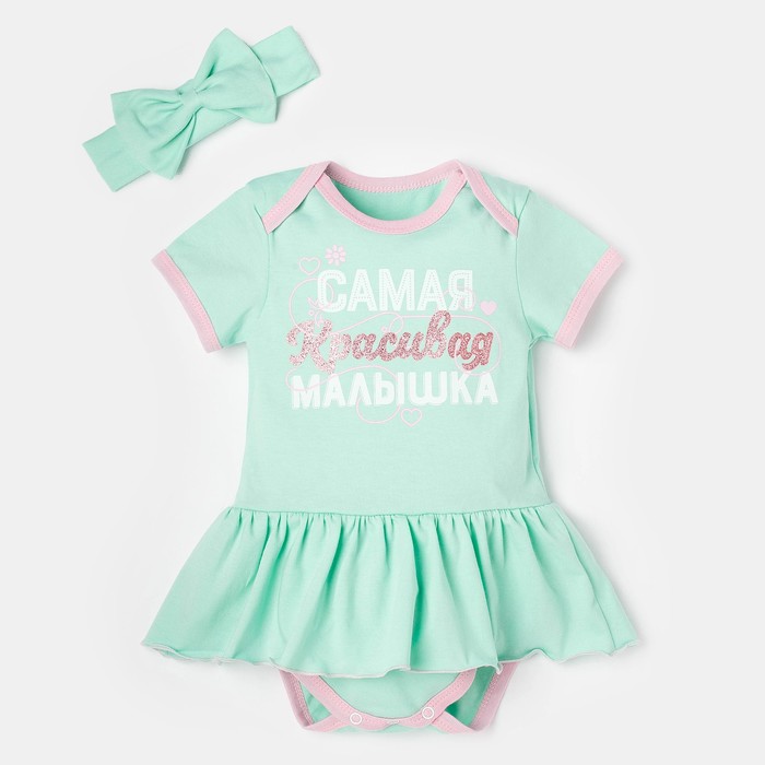 Набор "Крошка Я": боди детское и повязка на голову "Самая красивая малышка", рост 62-68 см, 3-6 мес (22 р-р)