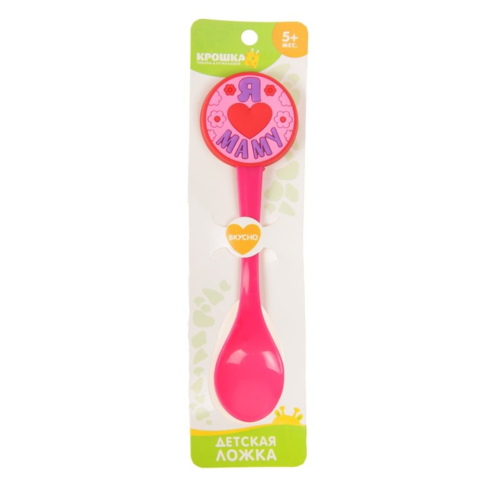 Ложка детская пластиковая «Я люблю маму» с резиновым элементом, от 5 мес.