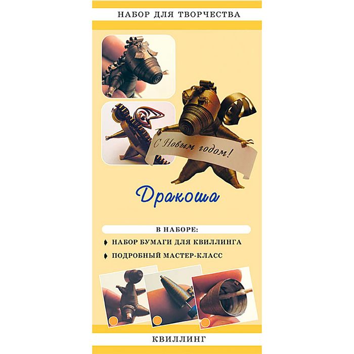 Набор для творчества "Дракоша"