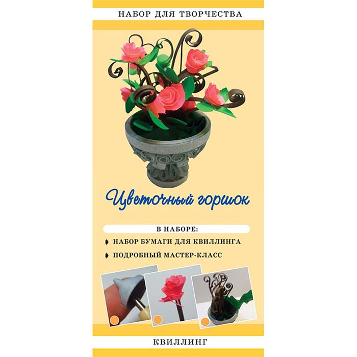 Набор для творчества "Цветочный горшок"