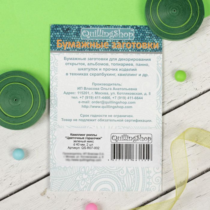 Квиллинг роллы "Цветочные горшочки", 35 мм, 2 шт, зеленый МИКС