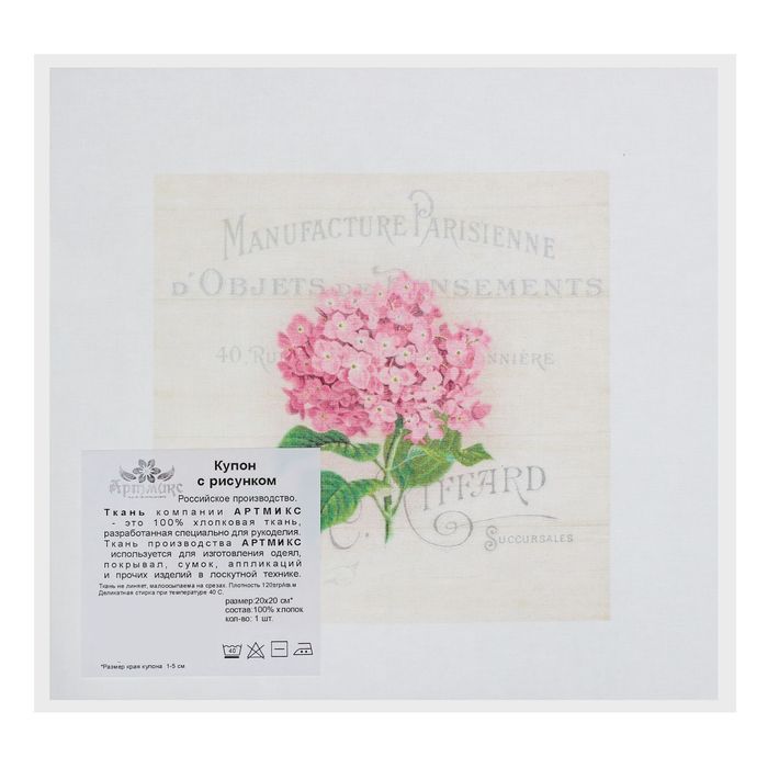 Купон с рисунком "Малиновая гортензия на бежевом", 20х20см, 120г/кв.м