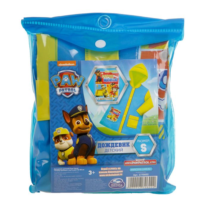 Щенячий патруль. Дождевик детский "Отряд щенков" , р-р M, рост 100-110 см