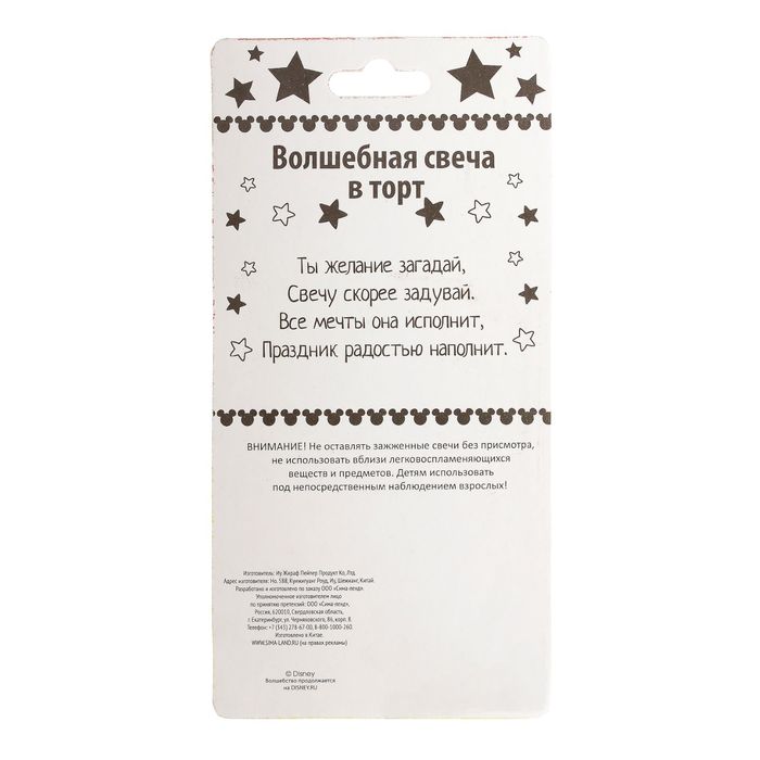 Свеча в торт цифра Дисней 2 " С Днем Рождения", Микки Маус