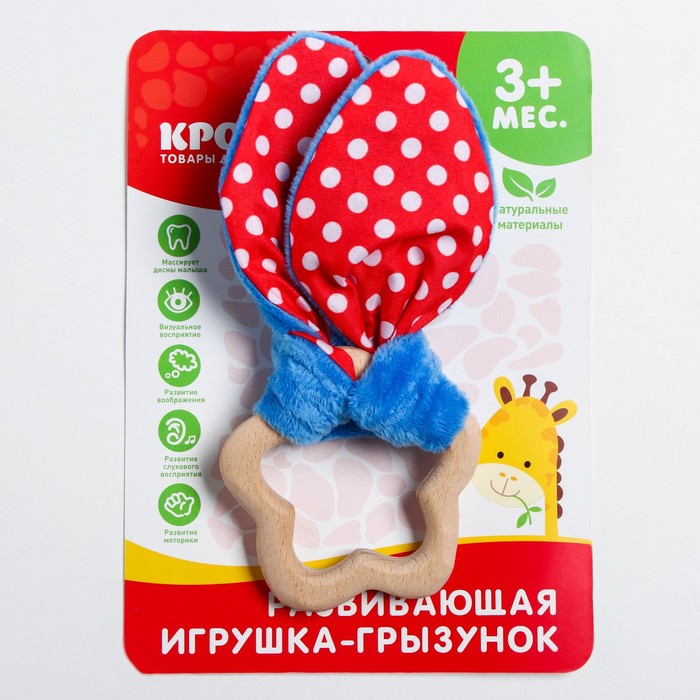 Развивающая игрушка-грызунок «Для маленьких джентльменов», форма звезда