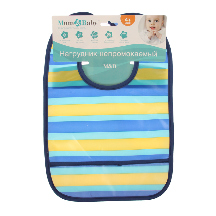 Нагрудник с карманом непромокаемый «Полоска», на липучке