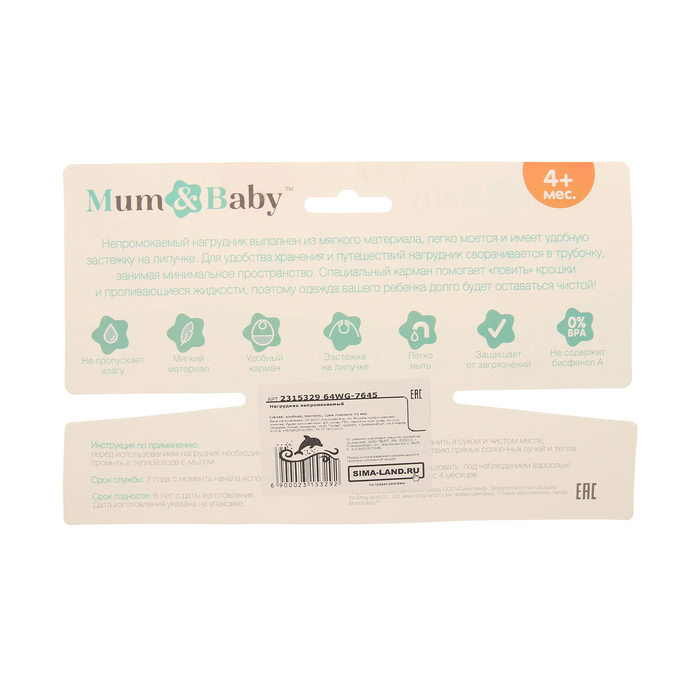 Нагрудник с карманом непромокаемый «Полоска», на липучке