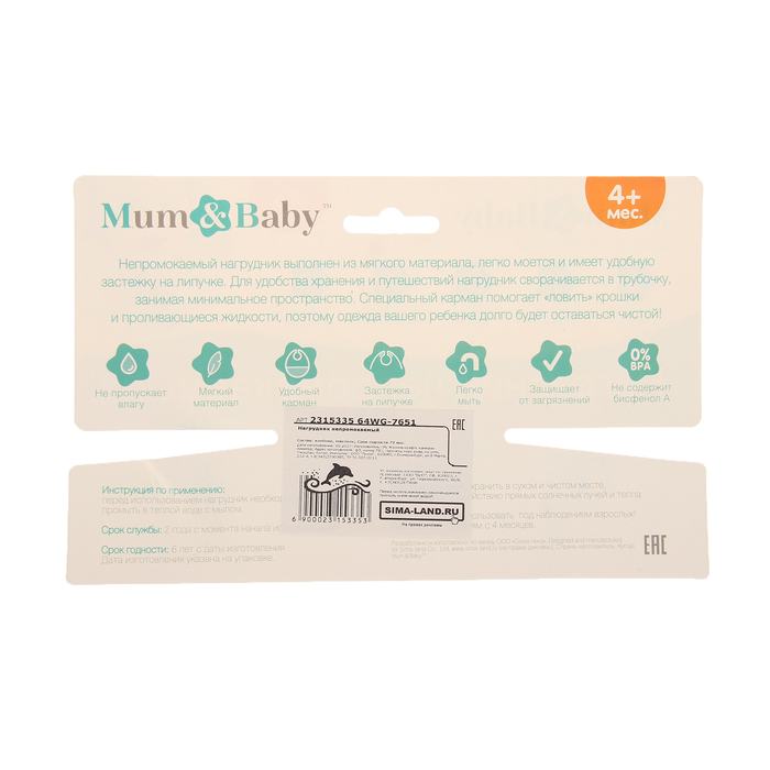 Нагрудник с карманом непромокаемый «Слоник», на липучке