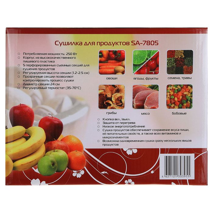 Сушилка для овощей и фруктов Sakura SA-7805, 250 Вт, 5 ярусов, механическое управление
