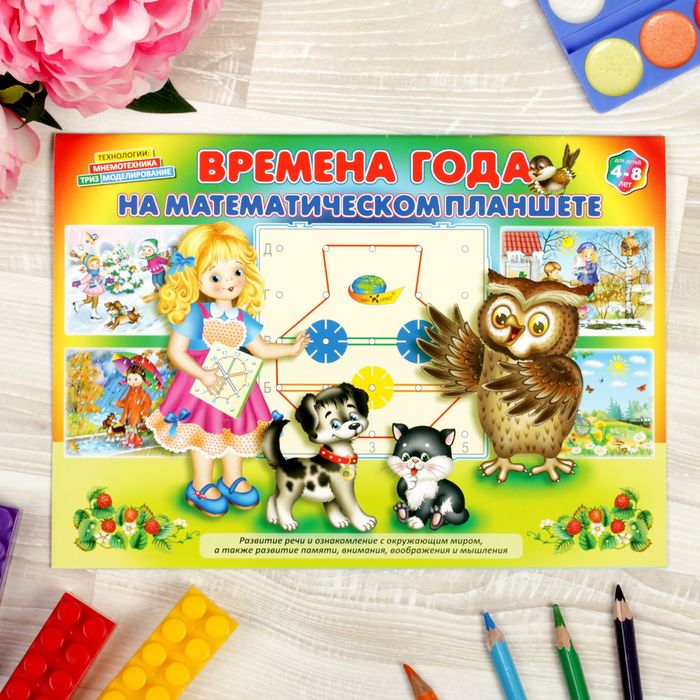 Игровой материал «Времена года на математическом планшете»