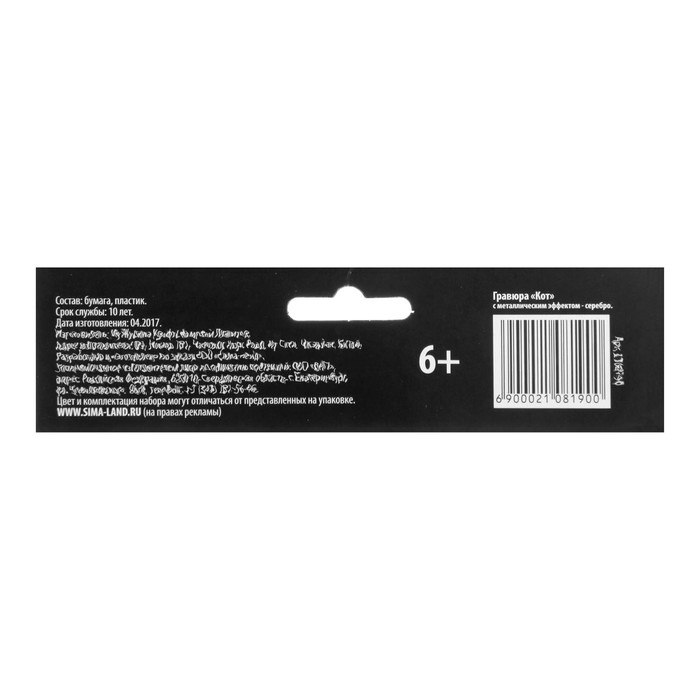 Гравюра "Кот", металлический эффект "серебро", 15 х 21 см