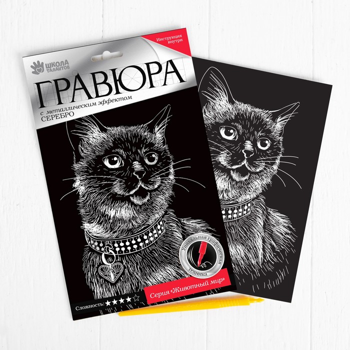 Гравюра "Сиамская кошка", металлический эффект "серебро", 15 х 21 см
