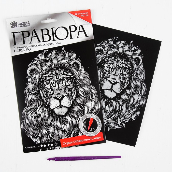 Гравюра "Царь зверей", металлический эффект "серебро", 15 х 21 см