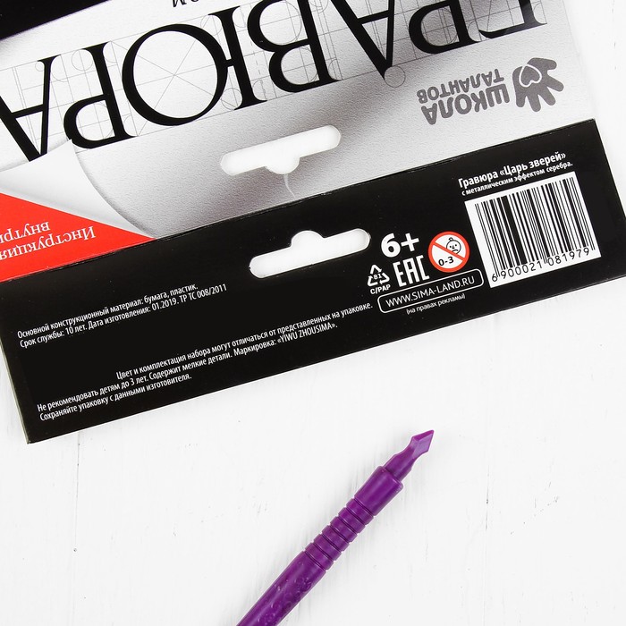 Гравюра "Царь зверей", металлический эффект "серебро", 15 х 21 см