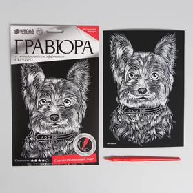 

Гравюра «Собачка» с металлическим эффектом «серебро» А5