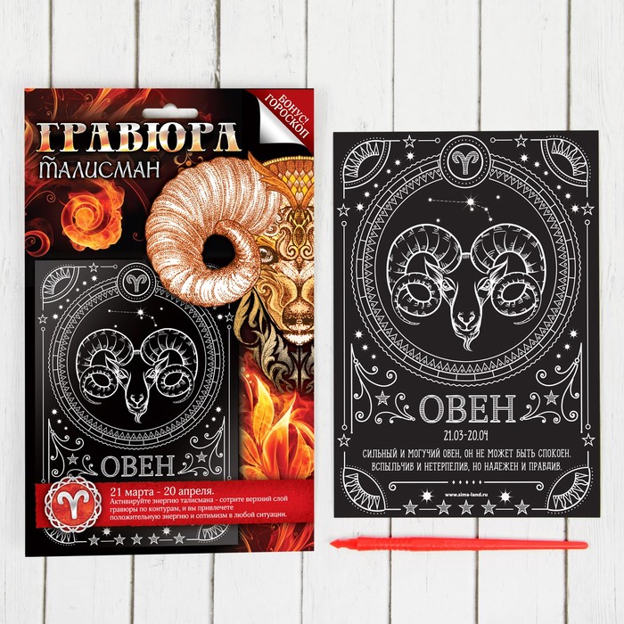 Гравюра "Овен", металлический эффект "серебро", 15 х 21 см