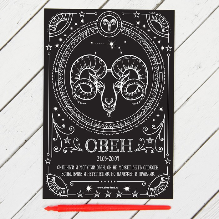 Гравюра "Овен", металлический эффект "серебро", 15 х 21 см