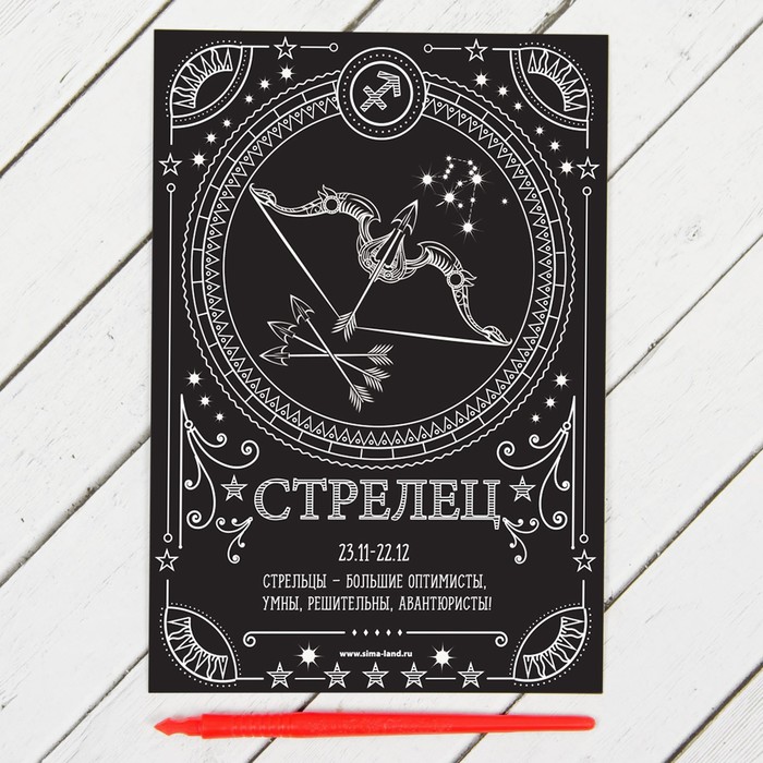 Гравюра "Стрелец", металлический эффект "серебро", 15 х 21 см