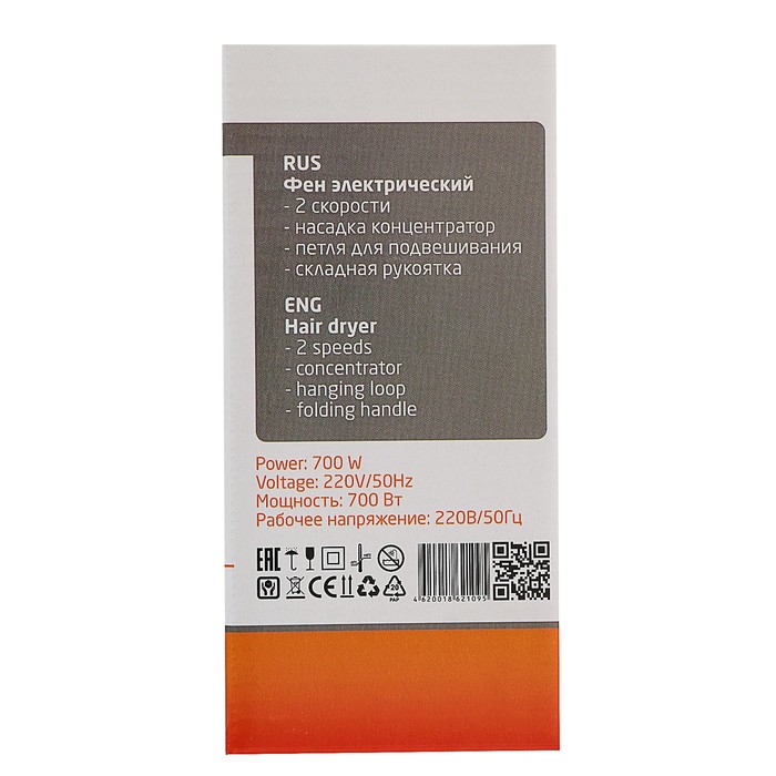 Фен для волос Irit IR-3142,700 Вт, 2 скорости, насадка-концентратор, складная ручка