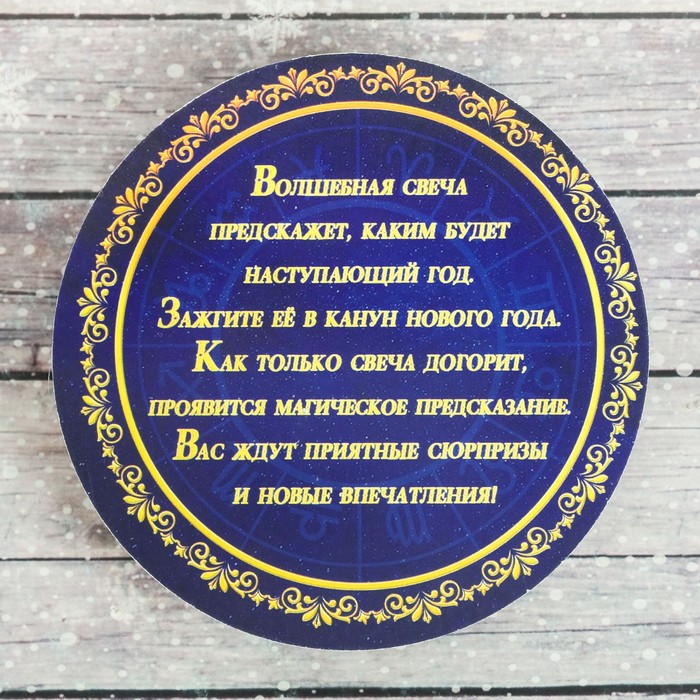 Свеча-предсказание гороскоп "Дева"