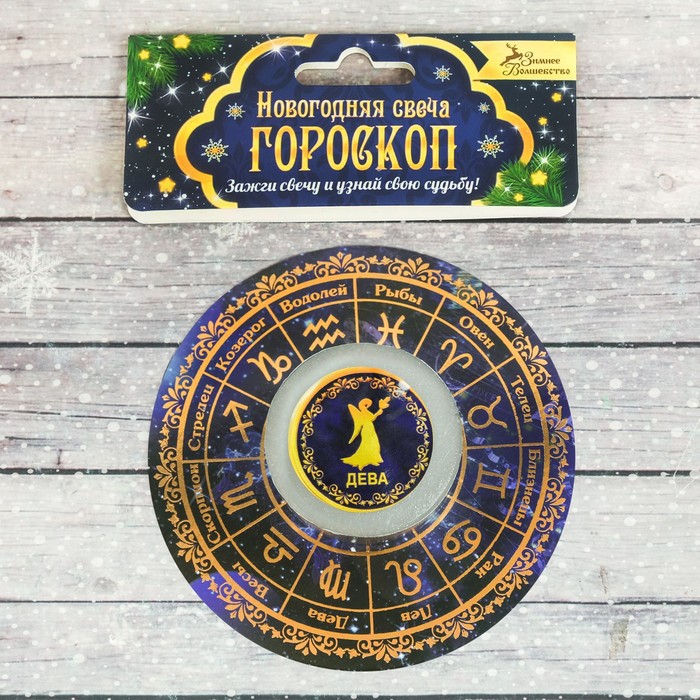 Свеча-предсказание гороскоп "Дева"