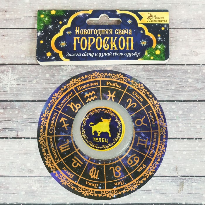 Свеча-предсказание гороскоп "Телец"