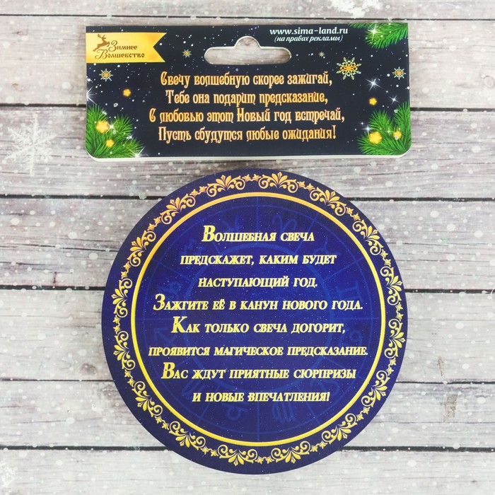 Свеча-предсказание гороскоп "Стрелец"